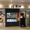 横浜駅グルメ　濱そば横浜店