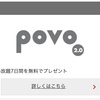 JAL Life Statusプログラムの新特典：povoデータ使い放題クーポン