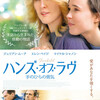 　『ハンズ・オブ・ラヴ　手のひらの勇気』新宿ピカデリー