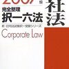 会社法orz