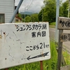 シュンクシタカラ湖（北海道釧路）
