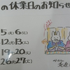 3月のお休み+お知らせです！