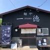 すでに伊豆ラーメンの名店　伊東 麺や 一徳