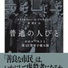 マスコミの煽りと民意の暴走～「戦前」が復活する～