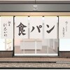 【銀座に志かわ】11号店「国立店」がオープン！