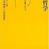  お買いもの：ドミニク・ルクール『科学哲学』