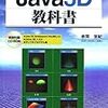 Java3D開始：３