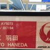 ヘルシンキ空港･JALチェックインは2時間40分前から「北欧5ヶ国旅（NO.29）」