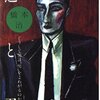 読書日記『蓮と刀』