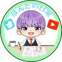 ほんだの日常