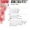 Heart View でいくつか読んだもの