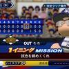 【再現LIVEシナリオ】山井－岩瀬 日本一へのパーフェクト (2007年日本シリーズ第5戦)　パワプロ2026-2027