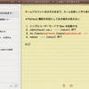 OS X：メモ.appで超簡単にリスト入力する方法
