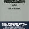 刑事訴訟法といえば