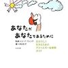 あなたがあなたであるために―自分らしく生きるためのアスペルガー症候群ガイド 9冊目