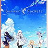 『Summer Pockets』通販予約