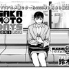 【SAKAMOTO DAYS】 第208話の内容まとめ＆感想・考察 - ネタバレ注意|殺しの連鎖は止まらない
