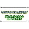 スプラ3Sizzle Seasonで追加されるであろう武器まとめ デュアルスイーパーカスタムやバレデコが来るかも！