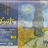 名古屋市美術館「ゴッホ展」