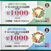印南町「元気にかえる」応援券第３弾、町内全世帯に５万円分配布　〈2022年2月16日〉
