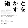 人を動かす技術をいくら磨いても人は動かせないかもしれない件