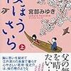これくらいがちょうどいいかな：読書録「桜ほうさら」