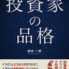投資家の品格