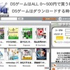 マジコンユーザ向けにNDSのROMデータを販売していたサイトが摘発される