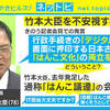 自民・竹本前IT相「親分が忘年会で私も忘年会何が悪い」