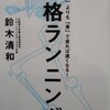 骨格ランニングを読んでみた