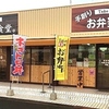 【オススメ5店】奈良県その他(奈良)にある定食が人気のお店