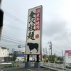 肉匠坂井 池田店