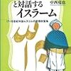 『中華と対話するイスラーム――17-19世紀中国ムスリムの思想的営為』（プリミエ・コレクション 37）"Islam holding dialogues with Chinese civilization: 17th-19th century Chinese Muslim ideological activities" Nakanishi, Tatsuya ( Premiere Collection 37 ) 読了