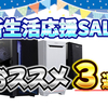 【4月13日15時まで】BTOパソコンメーカーフロンティアのセール『新生活応援SALE』全モデル比較とおススメパソコン3選