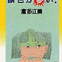 今轟先生(若木書房)(8) / 秋好馨という漫画にほんのりとんでもないこと