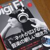 到着Digi Fi No.7：USB DAC デジタルアンプ