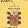 【書庫】ビジネスロージャーナル2018年5月号（レクシスネクシス）