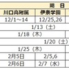 2024年度 埼玉県公立中高一貫校受検スケジュール 願書配布 受検日 合格発表 繰上合格