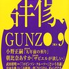 清水良典「デビュー小説論（4）　優雅で感傷的な見者　高橋源一郎『さようなら、ギャングたち』」