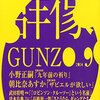 小野正嗣「九年前の祈り」