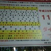 武蔵野営業所ダイヤ改正