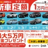 ＃PR　国産・輸入車約300車種!月額1万円台からの新車サブスク!クルマ定額カーリース