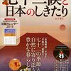 七十二候と日本のしきたり ―七十二の季節と自然に寄り添う豊かな暮らし