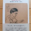 「私」の視点から語る戦後昭和史|『戦争が遺したもの』鶴見俊輔、上野千鶴子、小熊英二