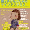 親と子どものためのマインドフルネス