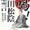 吉田松陰の指導って？