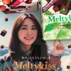 Meltykissと、ガッキーもきっと甘いんだろうなー