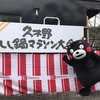 くまモン　熊本・久木野に出没