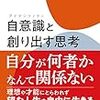 アイデンティティは要らない【「自意識と創り出す思考」】