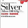 ORACLE MASTER Silverになった